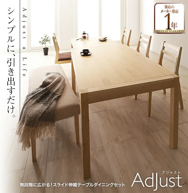 無段階で広がる スライド伸縮テーブル ダイニングセット AdJust アジャスト ダイニングテーブル W120-200