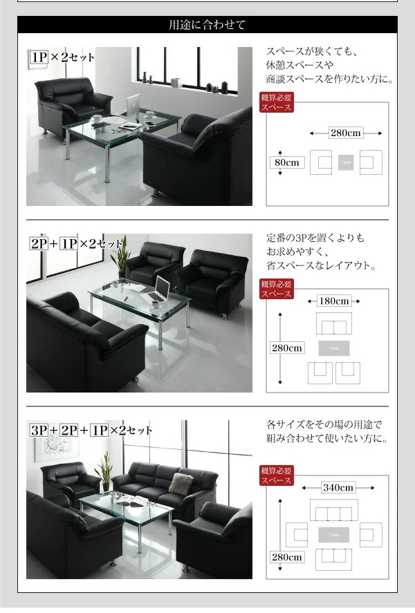 セットが選べるモダンデザイン応接ソファセット シンプルモダンシリーズ BLACK ブラック ソファ2点セット 1P×2