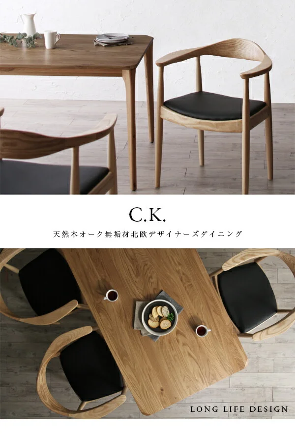 天然木オーク無垢材 北欧デザイナーズ ダイニングセット C.K. シーケー 3点セット(テーブル+チェア2脚) W150