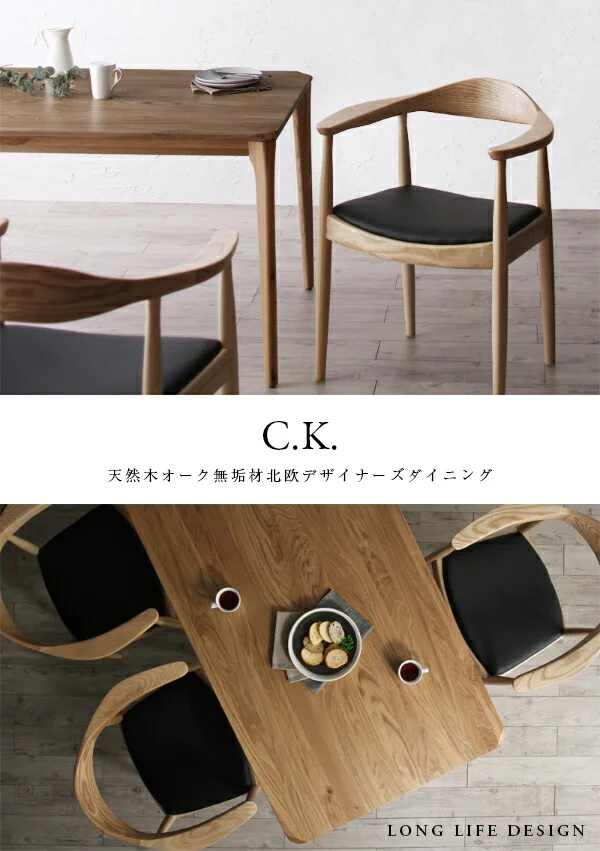 天然木オーク無垢材 北欧デザイナーズ ダイニングセット C.K. シーケー 3点セット(テーブル+チェア2脚) W150