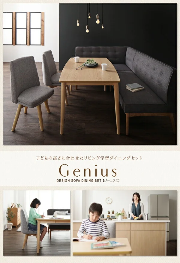 子供の高さに合わせた リビング学習ダイニングセット Genius ジーニアス 4点セット(テーブル+チェア1脚+ソファ1脚+アームソファ1脚) 右アーム W120