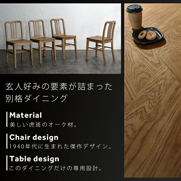 オーク材 ヴィンテージデザイン ダイニング Dryden ドライデン ダイニングチェア 1脚