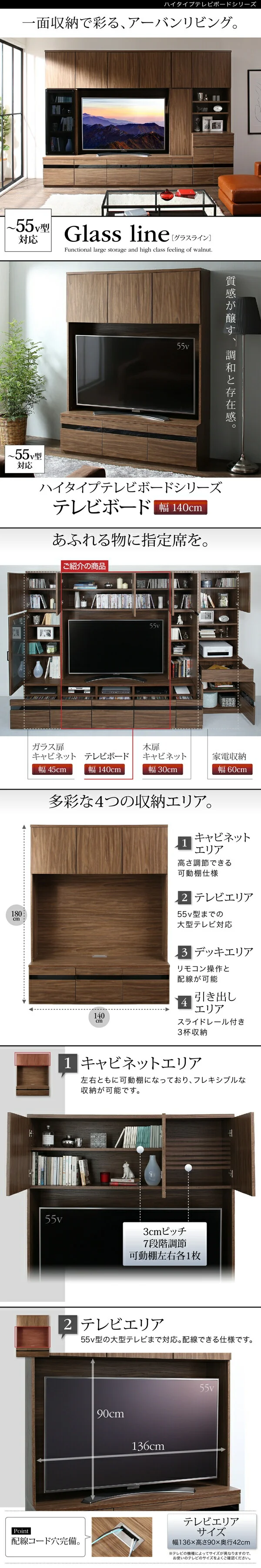 ハイタイプテレビボードシリーズ Glass line グラスライン テレビボード