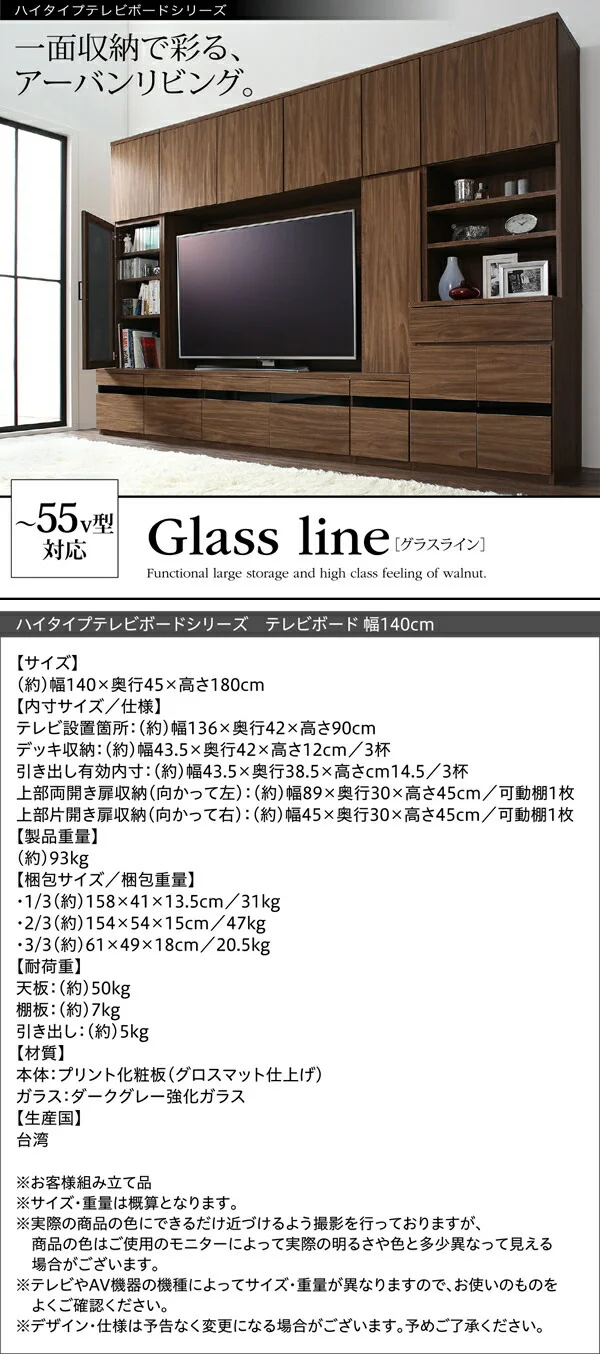 ハイタイプテレビボードシリーズ Glass line グラスライン テレビボード
