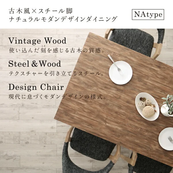 古木風×スチール脚ナチュラルモダンデザインダイニング FOLKIS フォーキス 4点セット(テーブル+チェア2脚+ベンチ1脚) NA W120