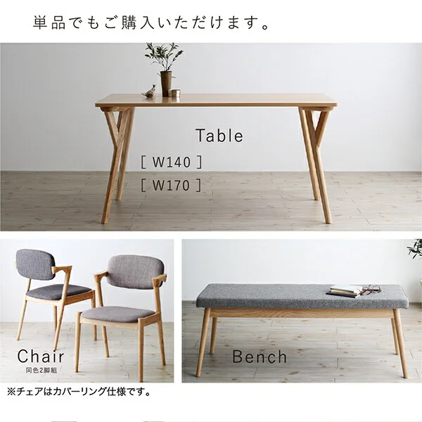 北欧ナチュラルモダンデザイン天然木ダイニングセット Wors ヴォルス 4点セット(テーブル+チェア2脚+ベンチ1脚) W140