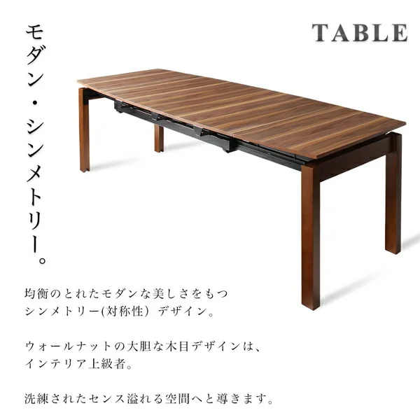 北欧テイスト 天然木ウォールナット材 伸縮ダイニングセット Aurora オーロラ ダイニングテーブル W140-240
