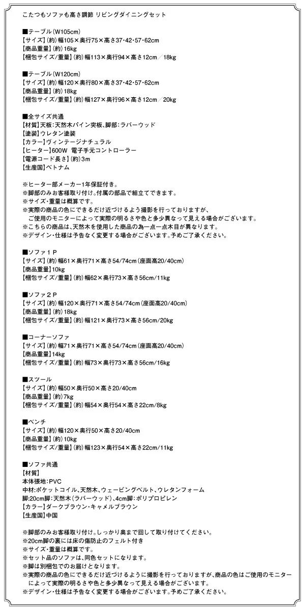 こたつもソファも高さ調節ヴィンテージ・リビングダイニングセット Antield アンティルド 4点セット(テーブル+2Pソファ1脚+1Pソファ1脚+コーナーソファ1脚) W105