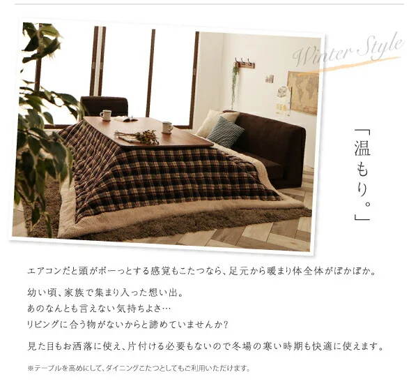 ずっと使えて快適。こたつもソファも高さ調節できるソファダイニングセット Famoria ファモリア 4点セット(テーブル+2Pソファ1脚+1Pソファ2脚) W135