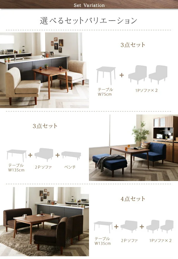 ずっと使えて快適。こたつもソファも高さ調節できるソファダイニングセット Famoria ファモリア 4点セット(テーブル+2Pソファ1脚+1Pソファ2脚) W135