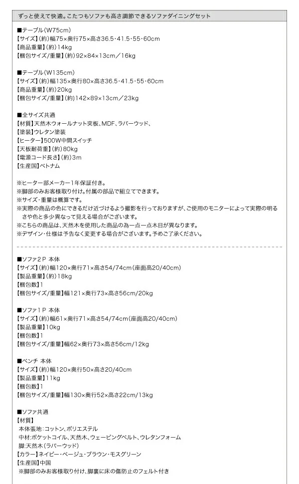 ずっと使えて快適。こたつもソファも高さ調節できるソファダイニングセット Famoria ファモリア 4点セット(テーブル+2Pソファ1脚+1Pソファ2脚) W135