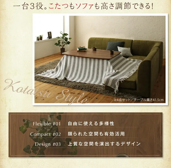 年中快適 こたつもソファも高さ調節 リビングダイニングセット Repol ルポール 4点セット(テーブル+2Pソファ1脚+1Pソファ1脚+コーナーソファ1脚) W105