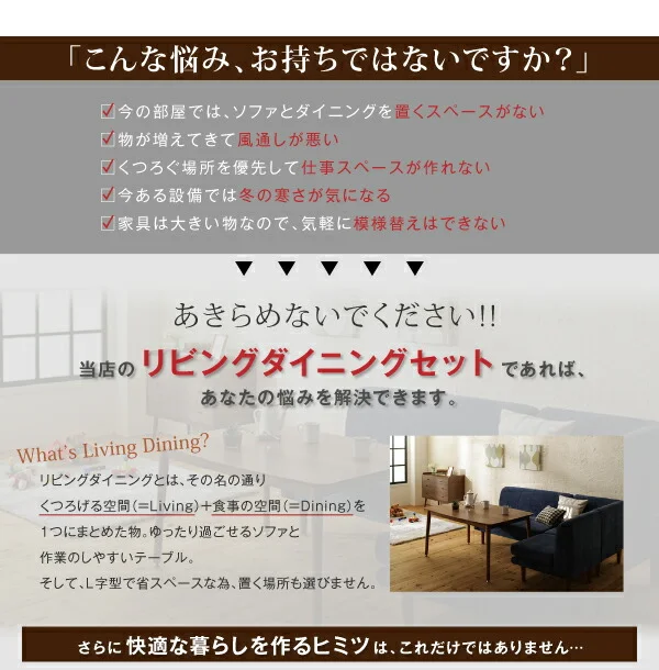 年中快適 こたつもソファも高さ調節 リビングダイニングセット Repol ルポール 4点セット(テーブル+2Pソファ1脚+1Pソファ1脚+コーナーソファ1脚) W105