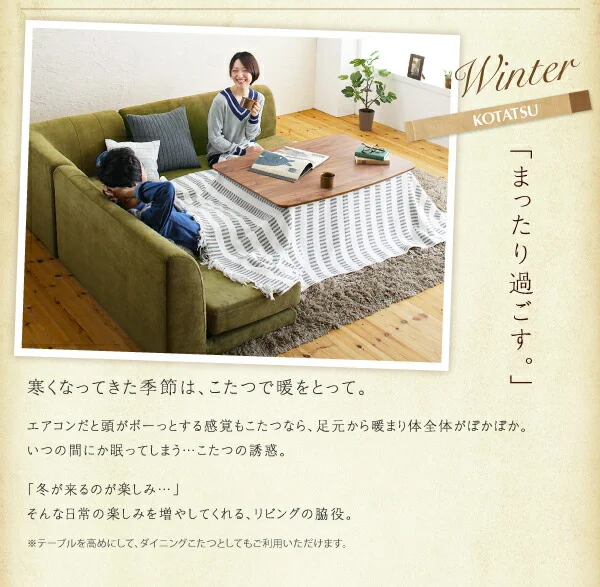 年中快適 こたつもソファも高さ調節 リビングダイニングセット Repol ルポール 4点セット(テーブル+2Pソファ1脚+1Pソファ1脚+コーナーソファ1脚) W105