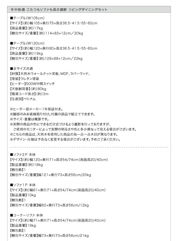 年中快適 こたつもソファも高さ調節 リビングダイニングセット Repol ルポール 4点セット(テーブル+2Pソファ1脚+1Pソファ1脚+コーナーソファ1脚) W105