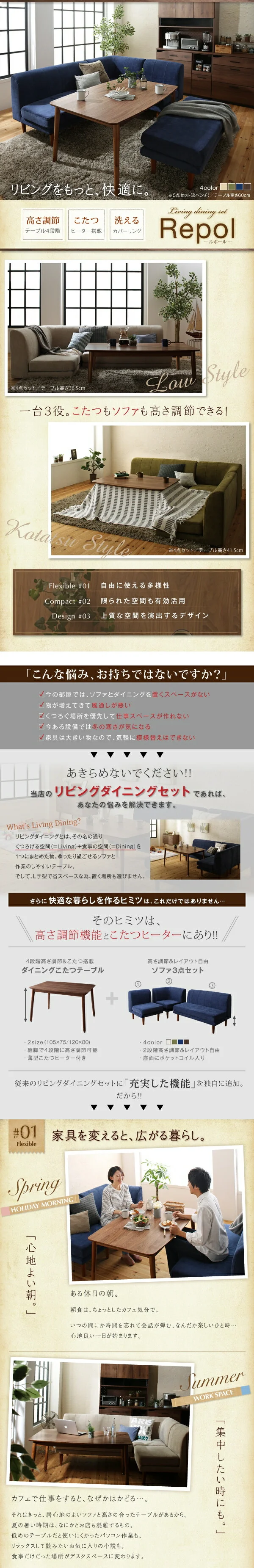 年中快適 こたつもソファも高さ調節 リビングダイニングセット Repol ルポール 4点セット(テーブル+2Pソファ1脚+1Pソファ1脚+コーナーソファ1脚) W105