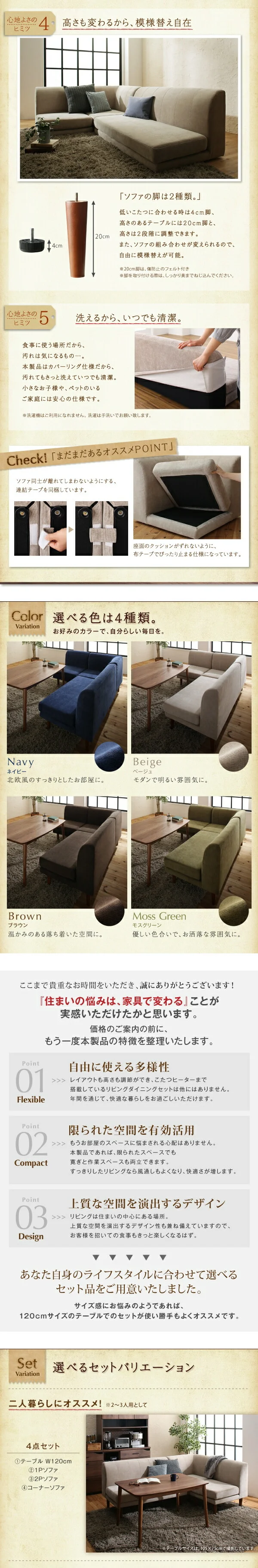 年中快適 こたつもソファも高さ調節 リビングダイニングセット Repol ルポール 4点セット(テーブル+2Pソファ1脚+1Pソファ1脚+コーナーソファ1脚) W105
