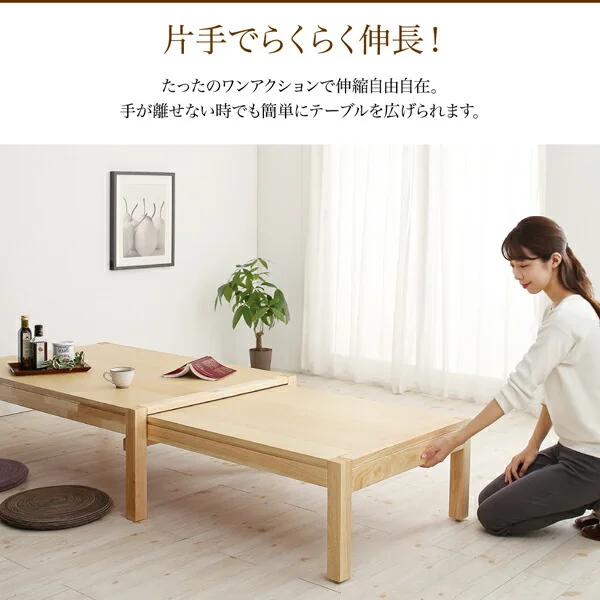 スライド伸縮 エクステンションリビングテーブル Elcua エルクア W120-200