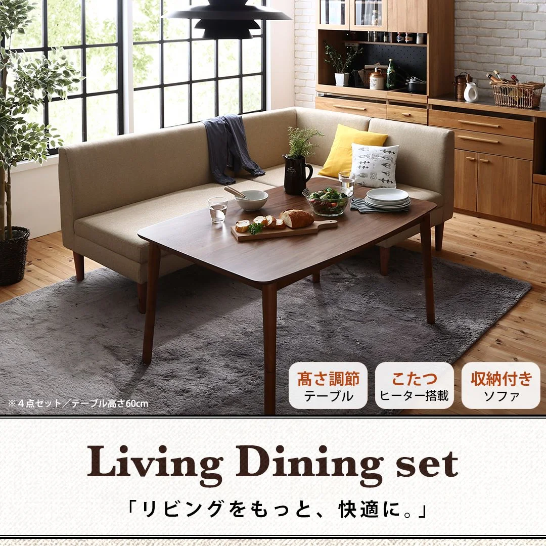 こたつもソファも高さ調節できる 収納付きリビングダイニングセット Sheld シェルド 4点セット(テーブル+2Pソファ1脚+1Pソファ1脚+コーナーソファ1脚) W105
