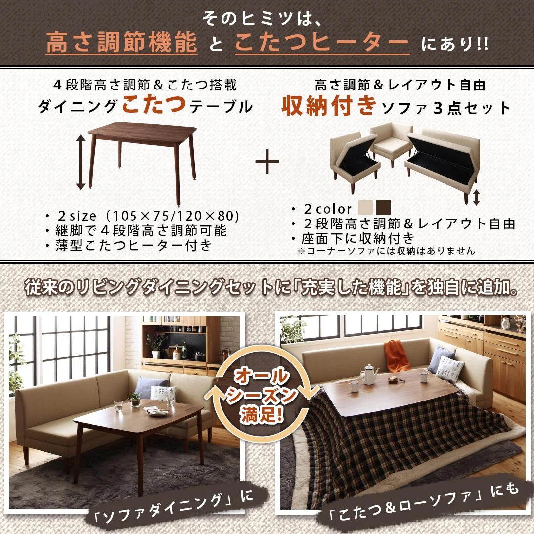 こたつもソファも高さ調節できる 収納付きリビングダイニングセット Sheld シェルド 4点セット(テーブル+2Pソファ1脚+1Pソファ1脚+コーナーソファ1脚) W105