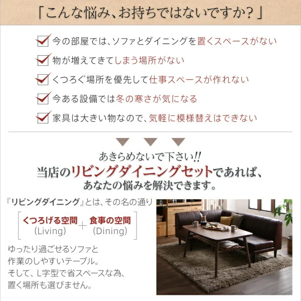 こたつもソファも高さ調節できる 棚付きリビングダイニングセット Norld ノールド 4点セット(テーブル+2Pソファ1脚+1Pソファ1脚+コーナーソファ1脚) W105