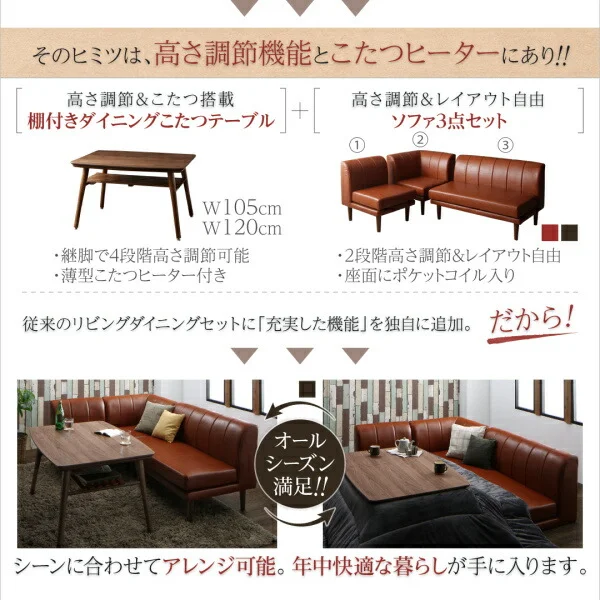 こたつもソファも高さ調節できる 棚付きリビングダイニングセット Norld ノールド 4点セット(テーブル+2Pソファ1脚+1Pソファ1脚+コーナーソファ1脚) W105