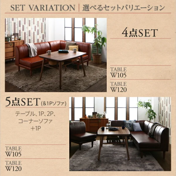こたつもソファも高さ調節できる 棚付きリビングダイニングセット Norld ノールド 4点セット(テーブル+2Pソファ1脚+1Pソファ1脚+コーナーソファ1脚) W105
