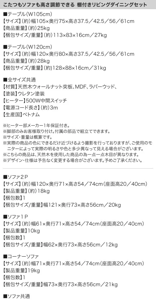 こたつもソファも高さ調節できる 棚付きリビングダイニングセット Norld ノールド 4点セット(テーブル+2Pソファ1脚+1Pソファ1脚+コーナーソファ1脚) W105