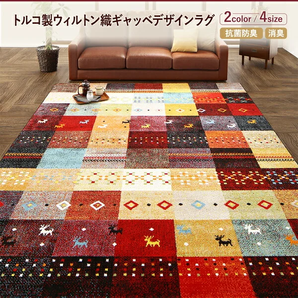 トルコ製ウィルトン織ギャッベデザインラグ ELISA エリザ 80×140cm