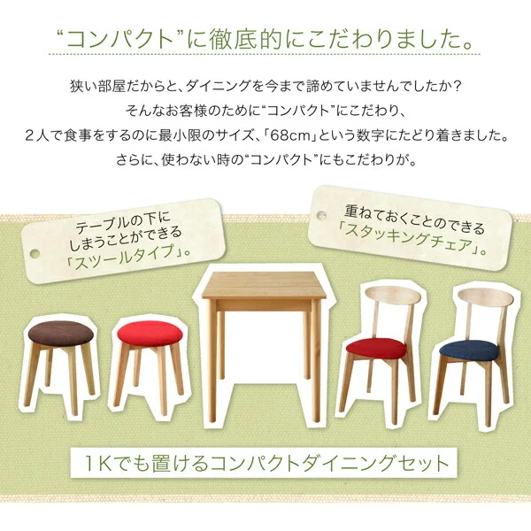 1Kでも置ける横幅68cmコンパクトダイニングセット idea イデア 3点セット(テーブル+スツール2脚) ナチュラル W68