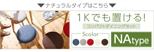 1Kでも置ける横幅68cmコンパクトダイニングセット idea イデア 3点セット(テーブル+スツール2脚) ナチュラル W68