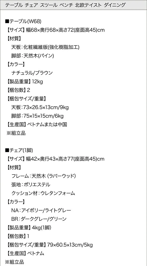 北欧テイスト ダイニング Lucks ルクス 2点セット(テーブル＋チェア1脚) ナチュラル W68