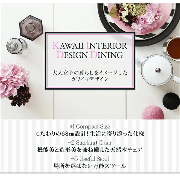 カワイイテイスト ダイニング Lauren ローレン 2点セット(テーブル＋チェア1脚) W68