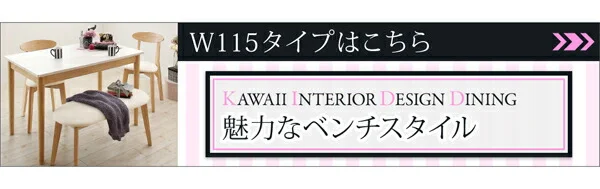 カワイイテイスト ダイニング Lauren ローレン 2点セット(テーブル＋チェア1脚) W68