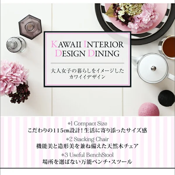 カワイイテイスト ダイニング Lauren ローレン 2点セット(テーブル＋チェア1脚) W68