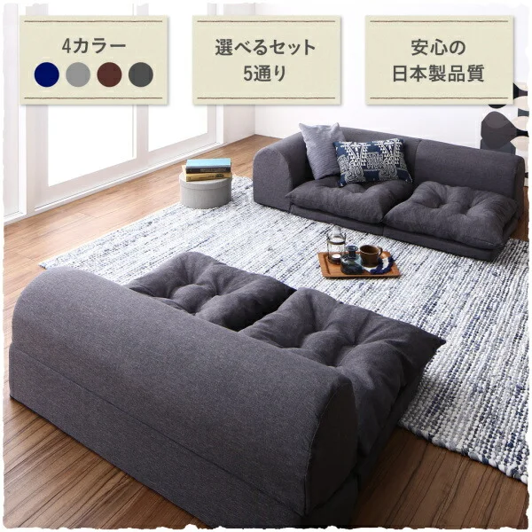 セットが選べるレイアウト自在のフロアコーナーソファ fleche フレーシュ ソファ2点セット 2P+コーナー