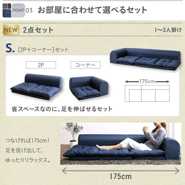 セットが選べるレイアウト自在のフロアコーナーソファ fleche フレーシュ ソファ2点セット 2P+コーナー
