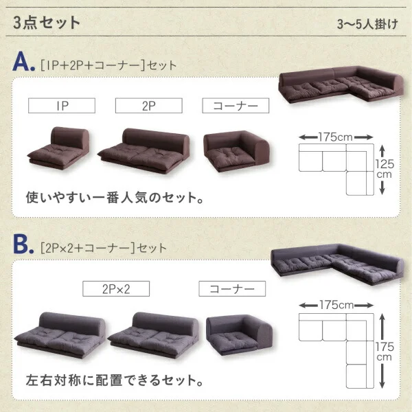 セットが選べるレイアウト自在のフロアコーナーソファ fleche フレーシュ ソファ2点セット 2P+コーナー