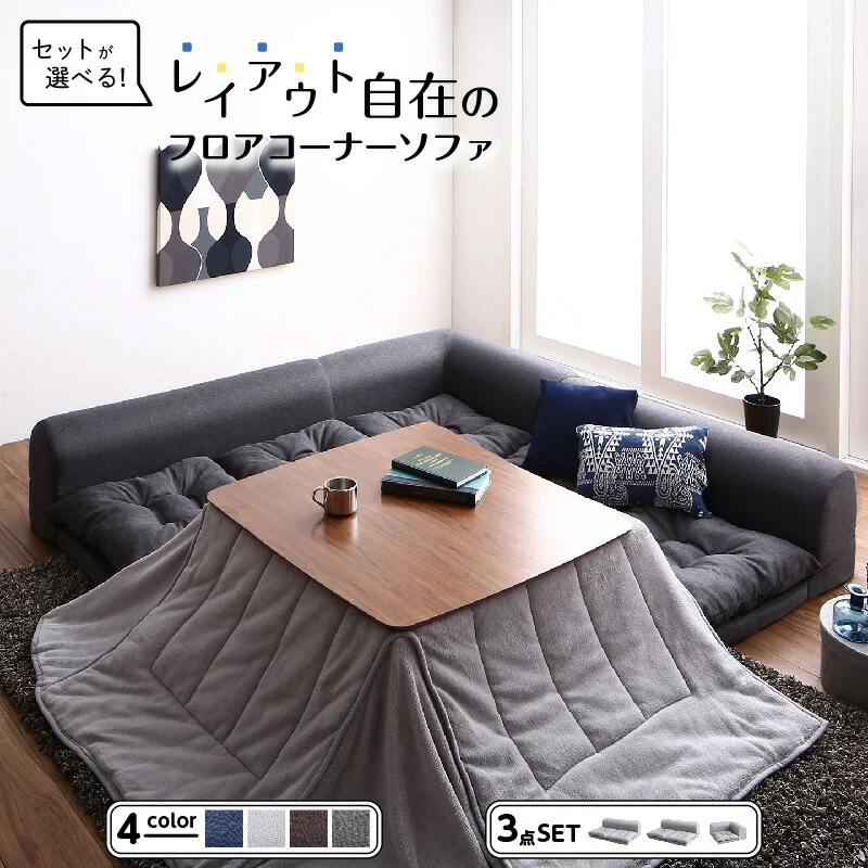 セットが選べるレイアウト自在のフロアコーナーソファ fleche フレーシュ ソファ2点セット 2P+コーナー