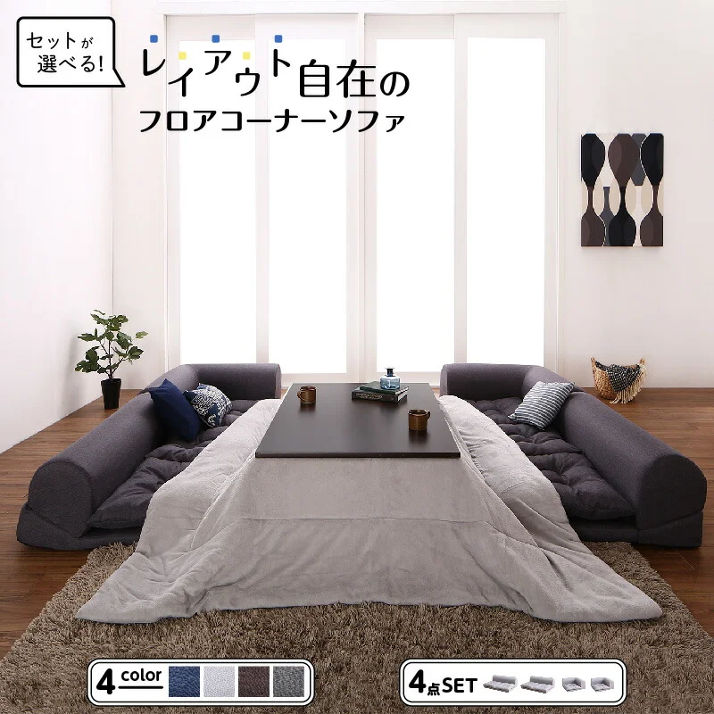 セットが選べるレイアウト自在のフロアコーナーソファ fleche フレーシュ ソファ2点セット 2P+コーナー