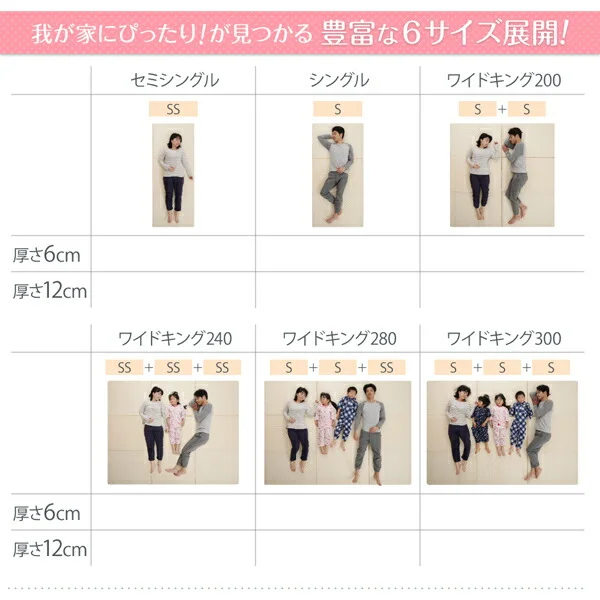 豊富な6サイズ展開　厚さが選べる　寝心地も満足なひろびろファミリーマットレス セミシングル 厚さ6cm
