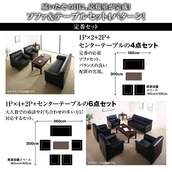 条件や目的に応じて選べる 重厚デザイン応接ソファセット Office Road オフィスロード ソファ3点＆テーブル 4点セット 1P×2+2P