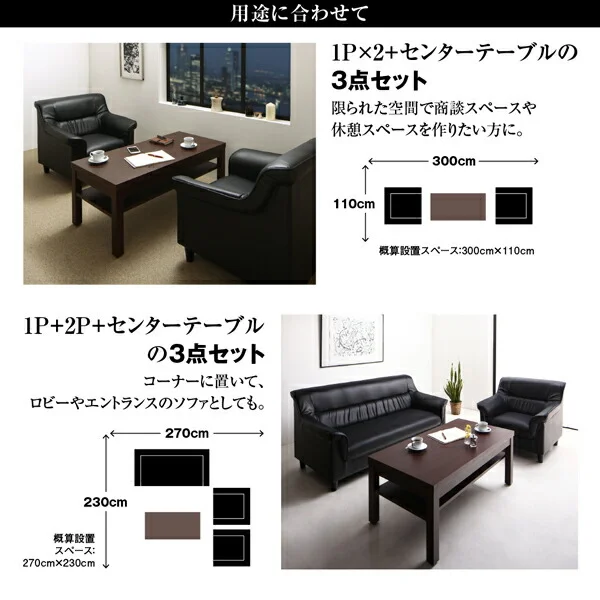 条件や目的に応じて選べる 重厚デザイン応接ソファセット Office Road オフィスロード ソファ3点＆テーブル 4点セット 1P×2+2P