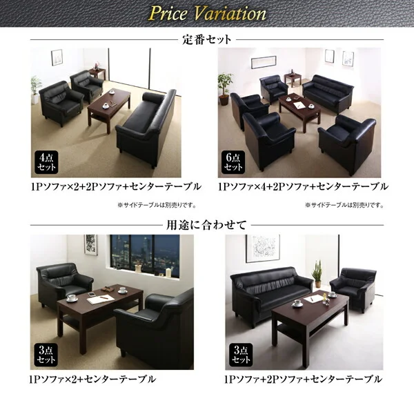 条件や目的に応じて選べる 重厚デザイン応接ソファセット Office Road オフィスロード ソファ3点＆テーブル 4点セット 1P×2+2P