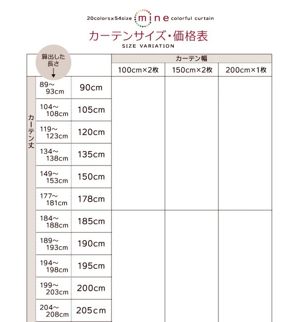 20色×54サイズから選べる防炎・1級遮光カーテン 幅150cm(2枚) mine マイン 幅150×90cm