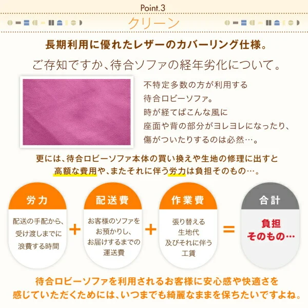 空間に合わせて色と形を選ぶレザーカバーリング待合ロビーソファ Caran Coron カランコロン ソファ 背あり 2P