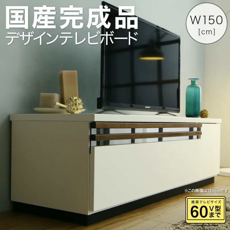 国産完成品デザインテレビボード Willy ウィリー 120cm