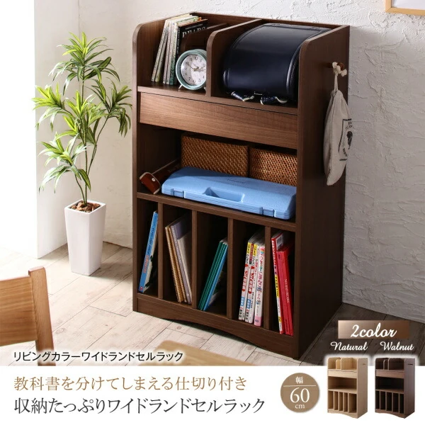 リビングカラ−ワイドランドセルラック Estudy エスタディ
