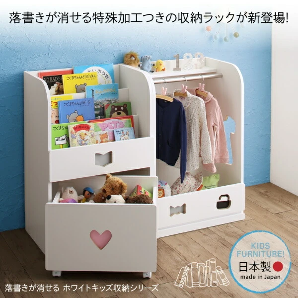 落書きが消せる ホワイトキッズ収納シリーズ 絵本ラック 女の子向け