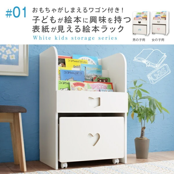 落書きが消せる ホワイトキッズ収納シリーズ 絵本ラック 女の子向け